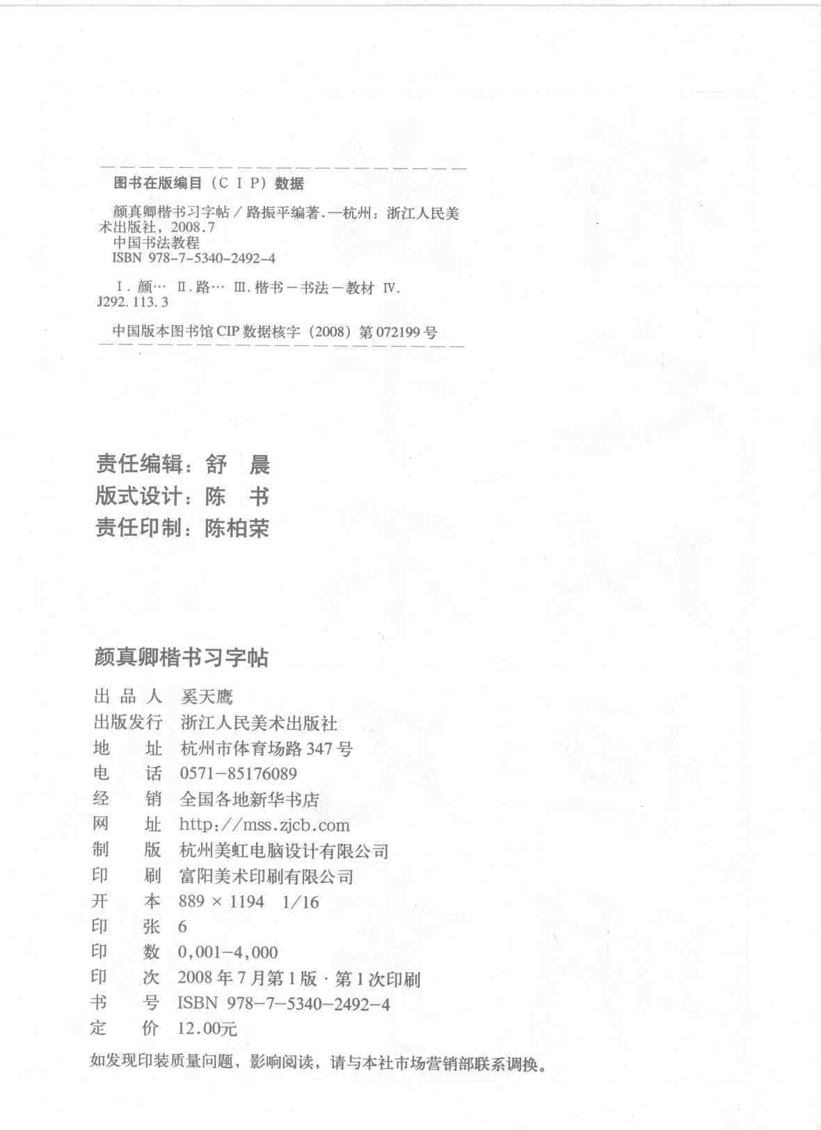 中国书法教程颜真卿楷书习字帖多宝塔_页面_11.jpg