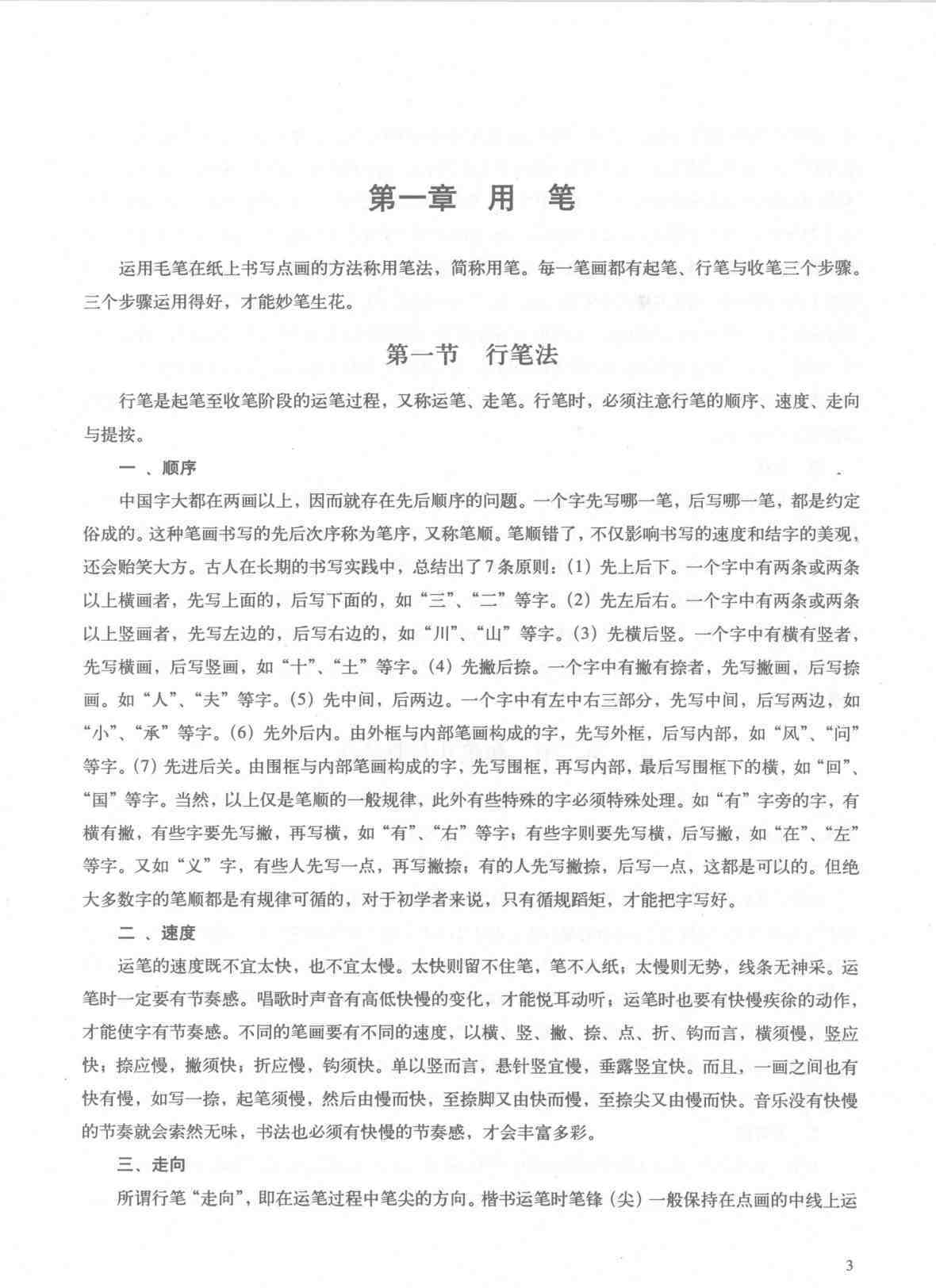 中国书法教程颜真卿楷书习字帖多宝塔_页面_11.jpg