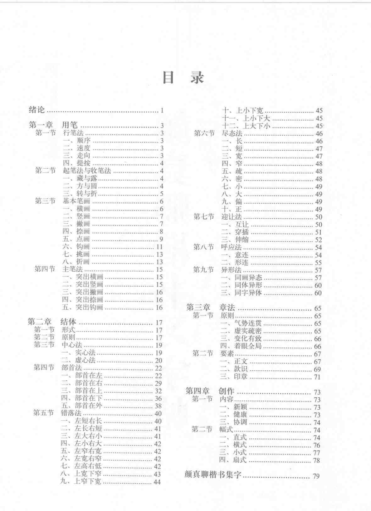 中国书法教程颜真卿楷书习字帖多宝塔_页面_11.jpg