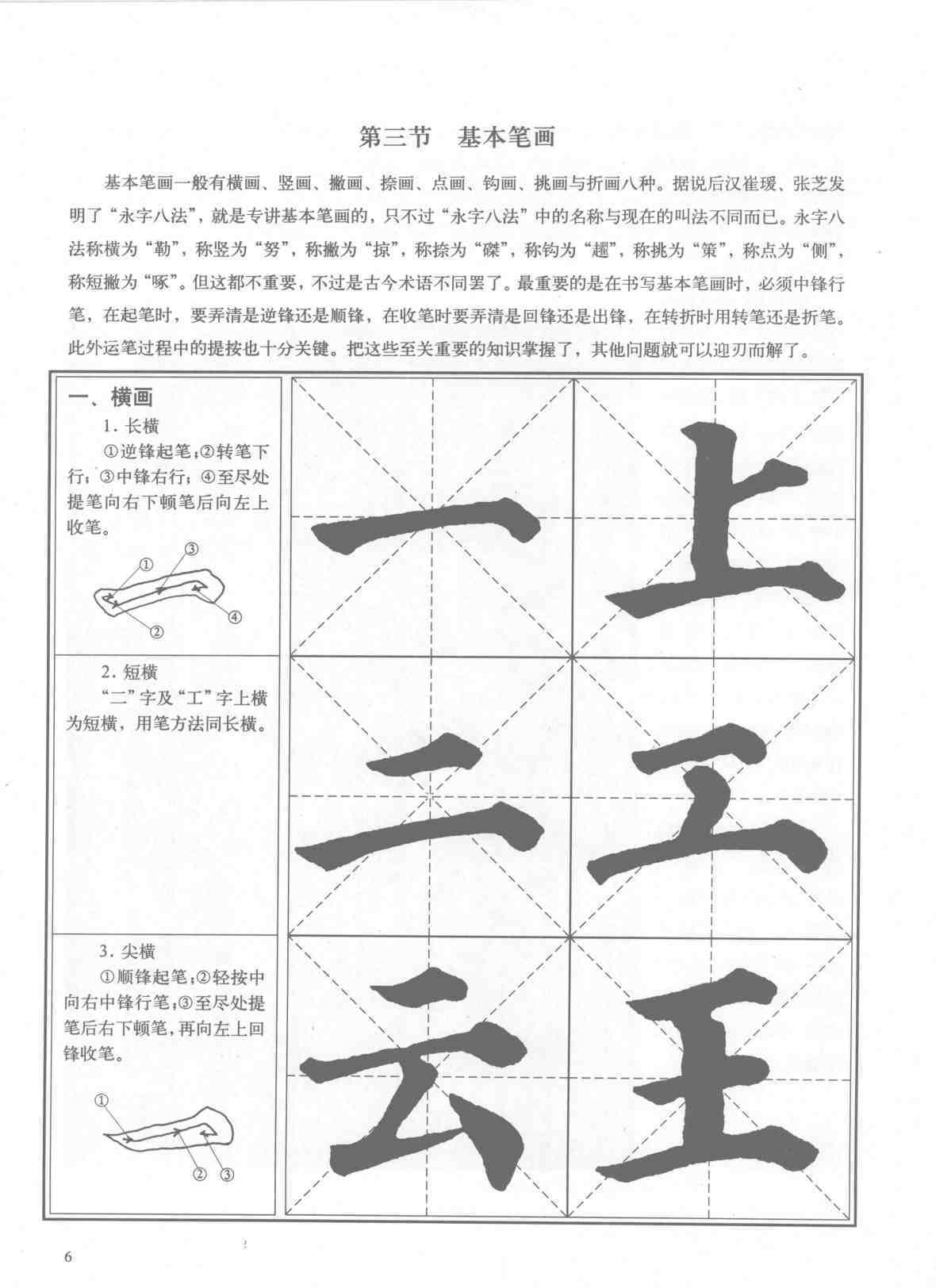 中国书法教程颜真卿楷书习字帖多宝塔_页面_11.jpg