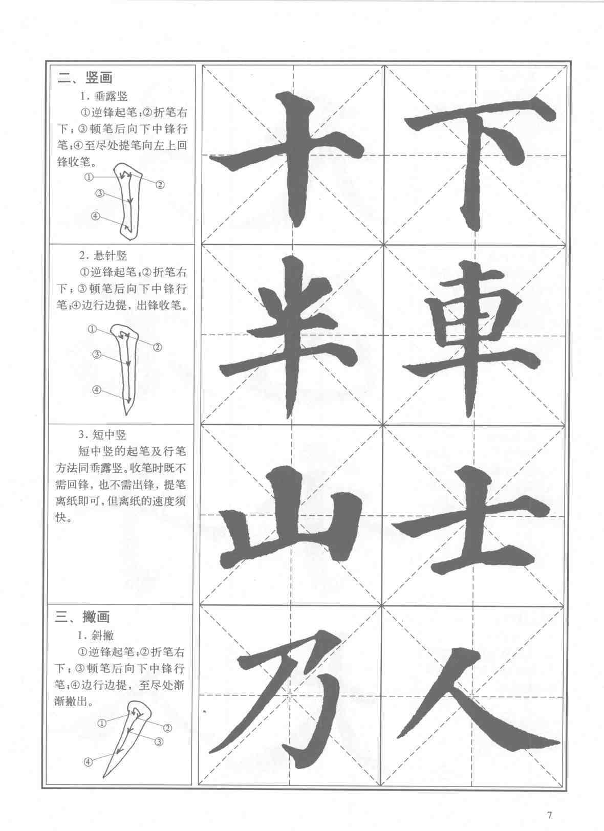 OK中国书法教程颜真卿楷书习字帖多宝塔_页面_12.jpg