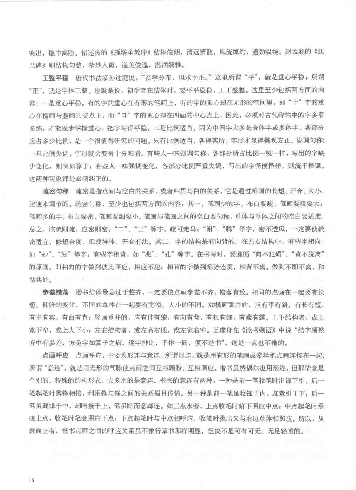 中国书法教程颜真卿楷书习字帖多宝塔_页面_11.jpg