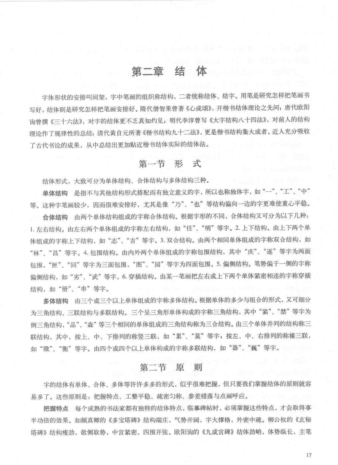 中国书法教程颜真卿楷书习字帖多宝塔_页面_11.jpg