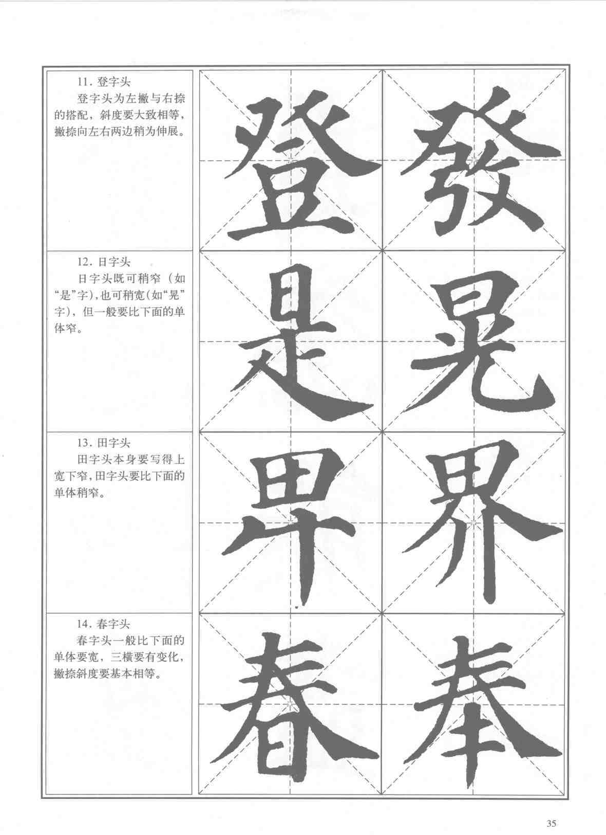 中国书法教程颜真卿楷书习字帖多宝塔_页面_11.jpg