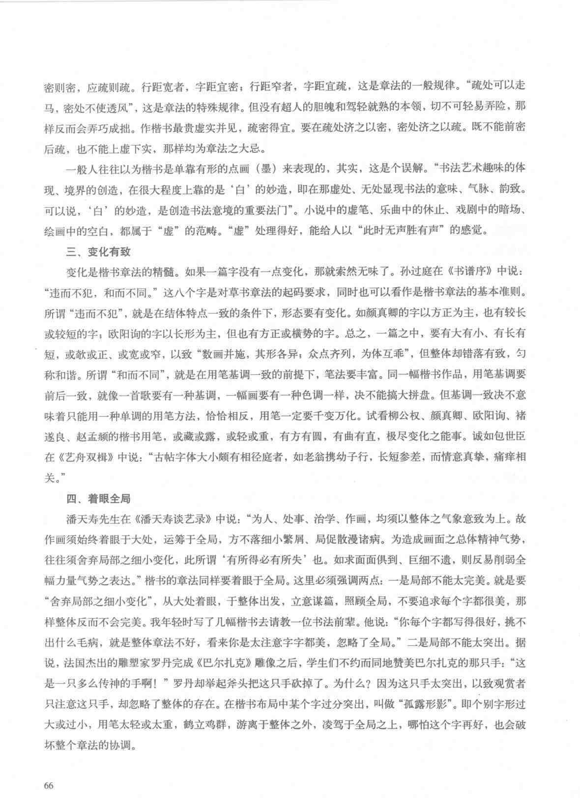 中国书法教程颜真卿楷书习字帖多宝塔_页面_11.jpg