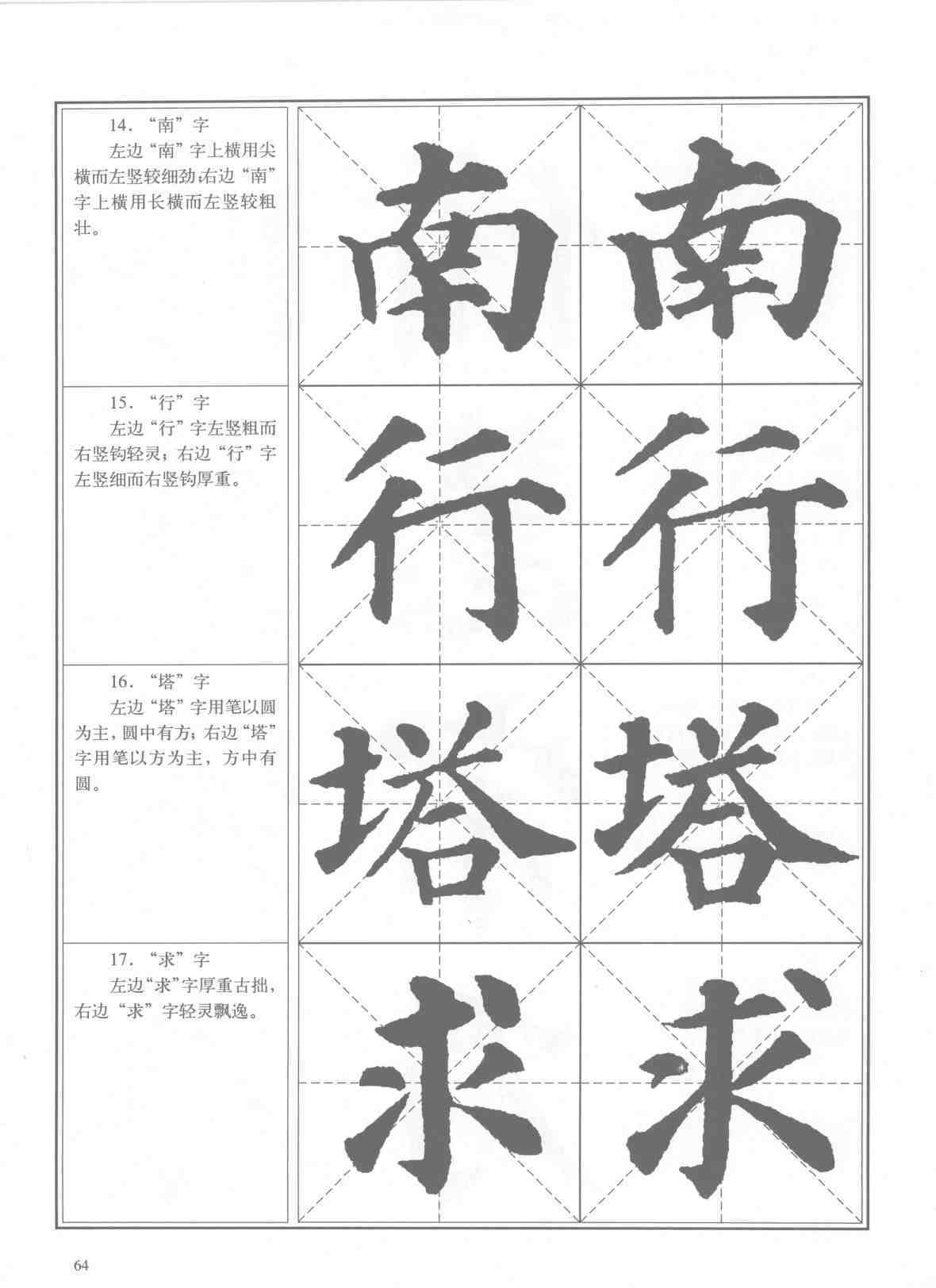 中国书法教程颜真卿楷书习字帖多宝塔_页面_11.jpg