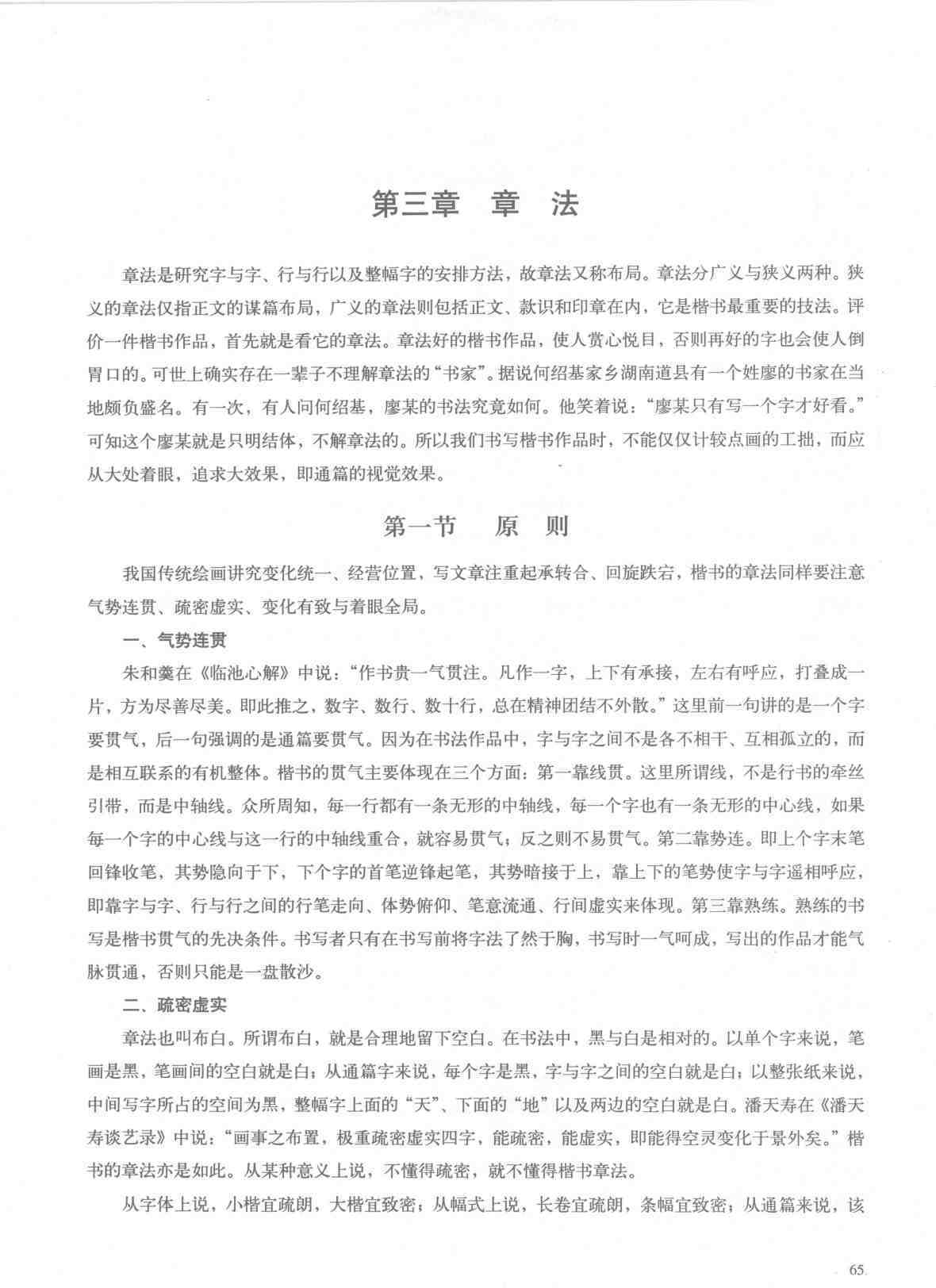中国书法教程颜真卿楷书习字帖多宝塔_页面_11.jpg