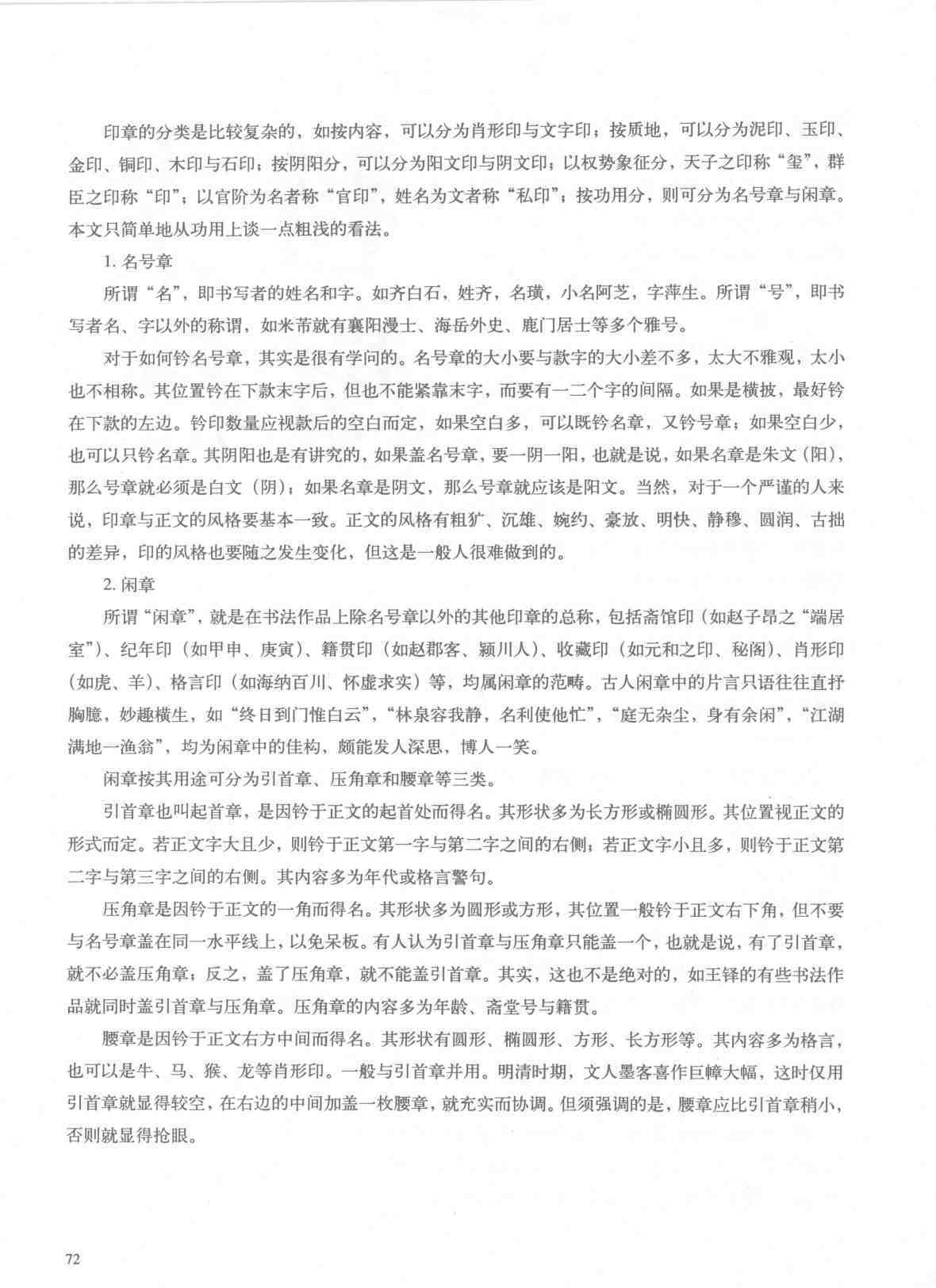 中国书法教程颜真卿楷书习字帖多宝塔_页面_11.jpg