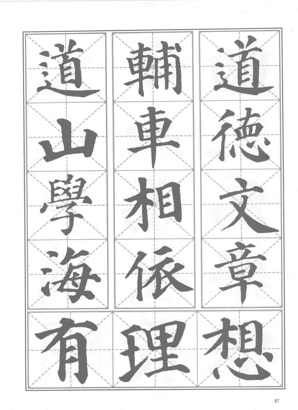 中国书法教程颜真卿楷书习字帖多宝塔_页面_11.jpg