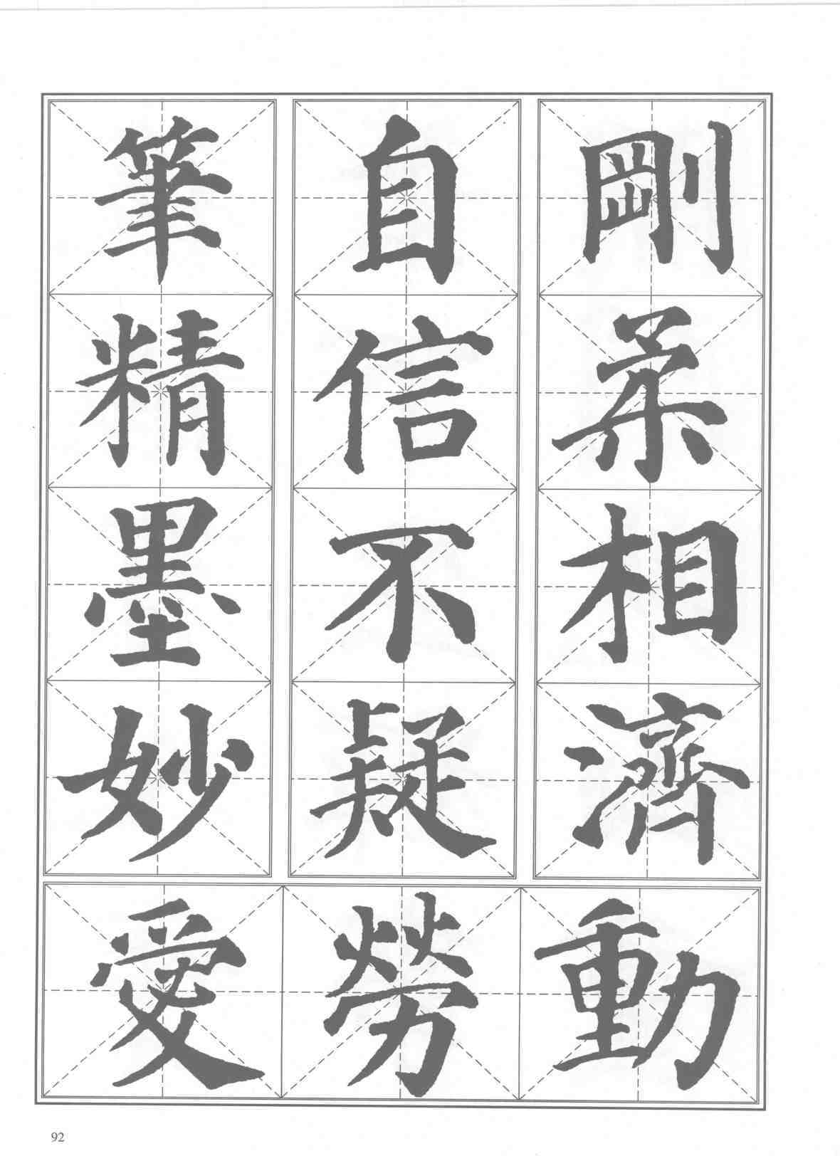 中国书法教程颜真卿楷书习字帖多宝塔_页面_11.jpg