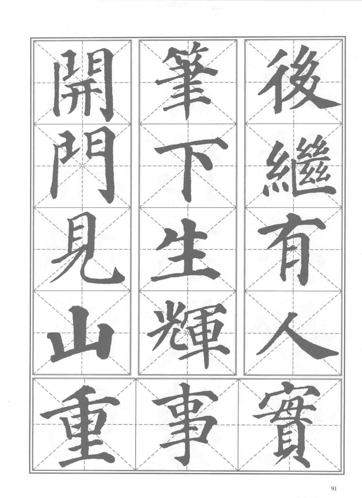 中国书法教程颜真卿楷书习字帖多宝塔_页面_11.jpg