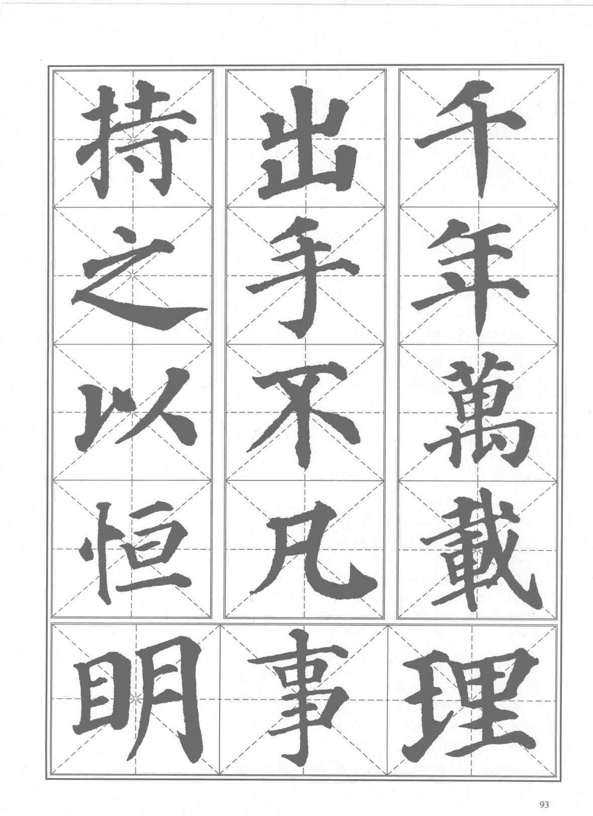 中国书法教程颜真卿楷书习字帖多宝塔_页面_11.jpg