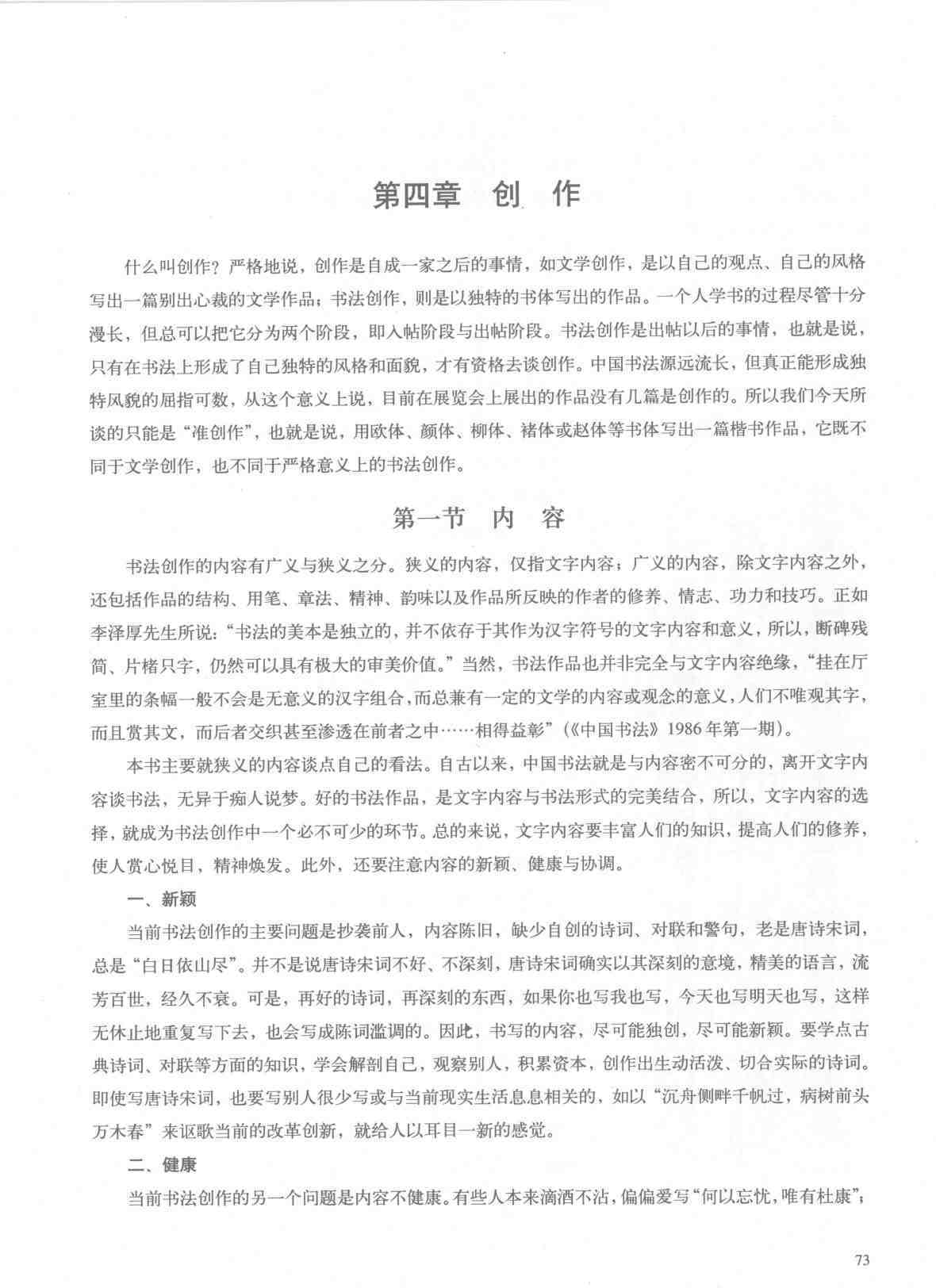 中国书法教程颜真卿楷书习字帖多宝塔_页面_11.jpg
