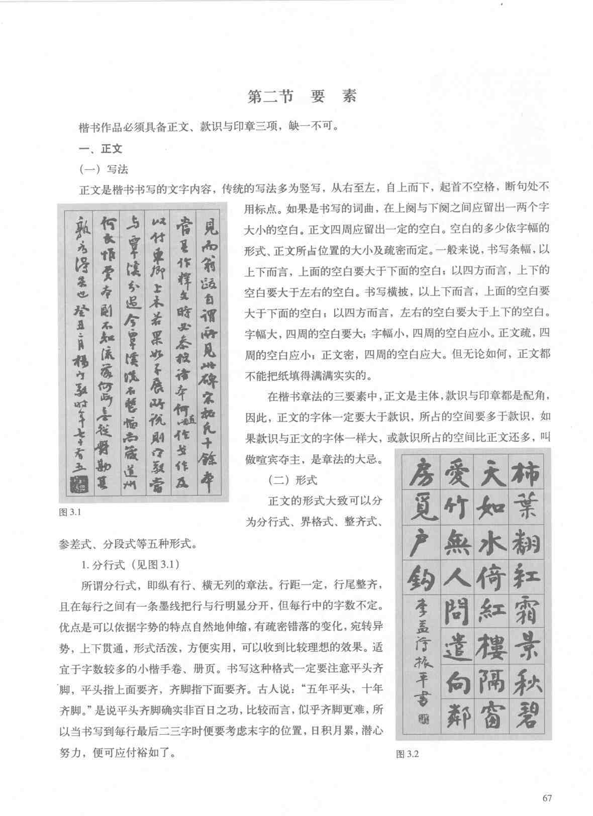 中国书法教程颜真卿楷书习字帖多宝塔_页面_11.jpg