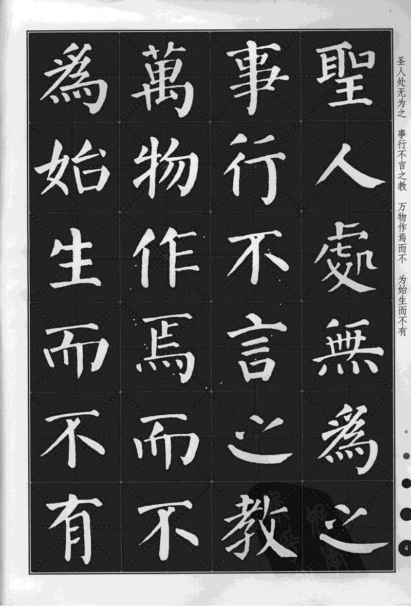 《集颜真卿楷书古诗文》毛笔高清米字格字帖