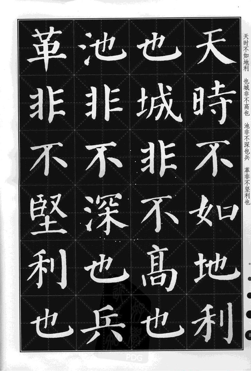 《集颜真卿楷书古诗文》毛笔高清米字格字帖