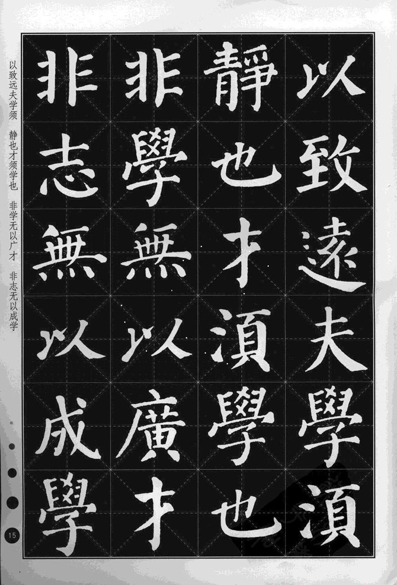 《集颜真卿楷书古诗文》毛笔高清米字格字帖