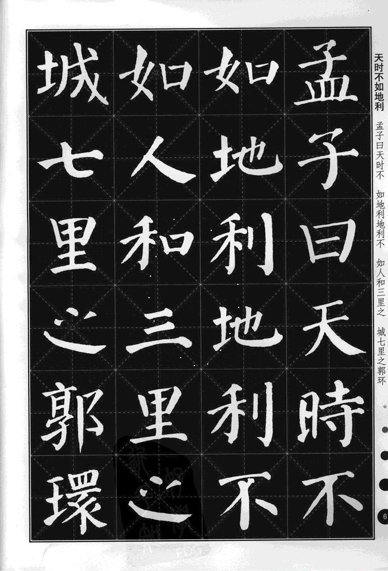 《集颜真卿楷书古诗文》毛笔高清米字格字帖