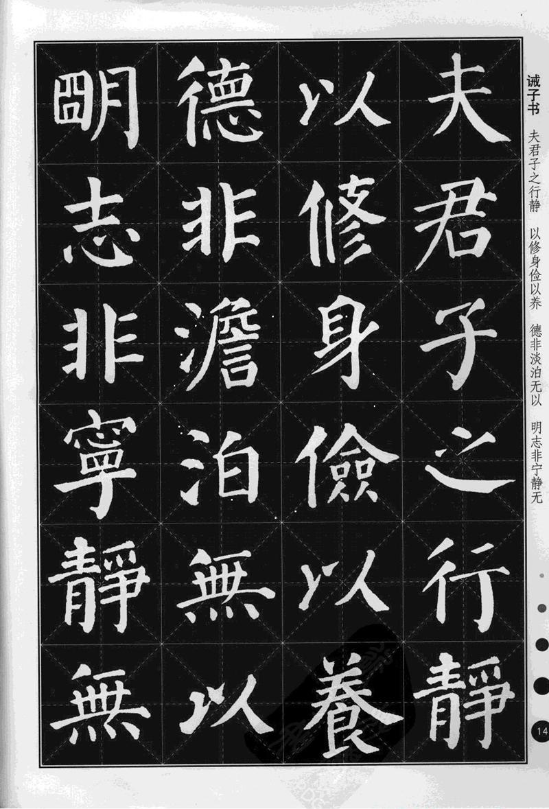 《集颜真卿楷书古诗文》毛笔高清米字格字帖