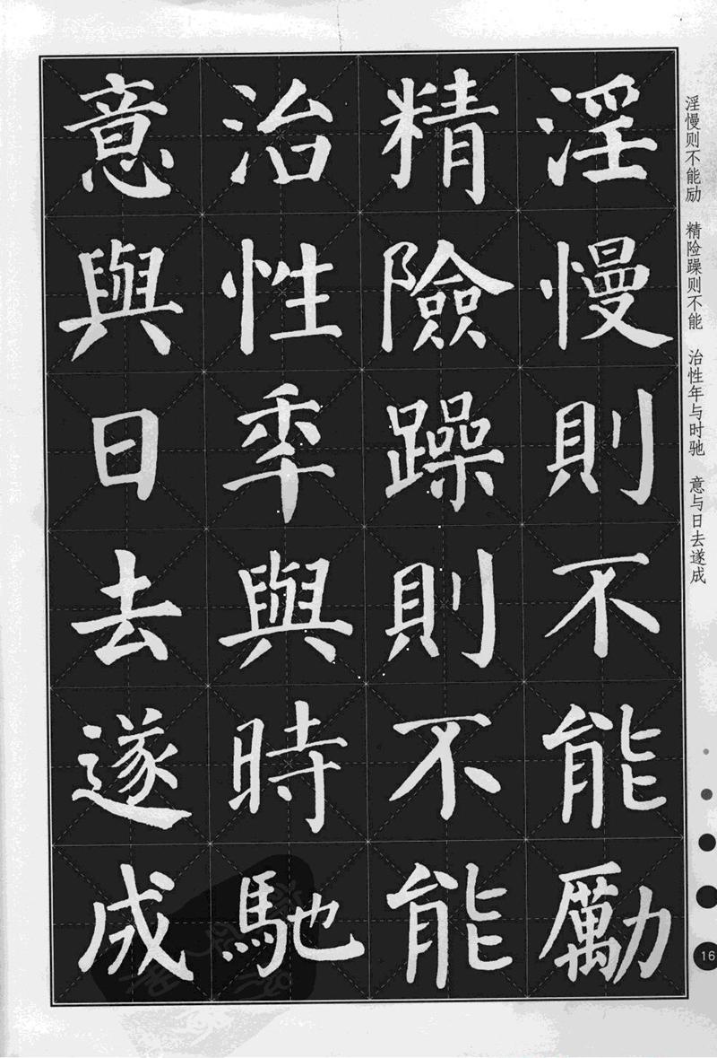 《集颜真卿楷书古诗文》毛笔高清米字格字帖