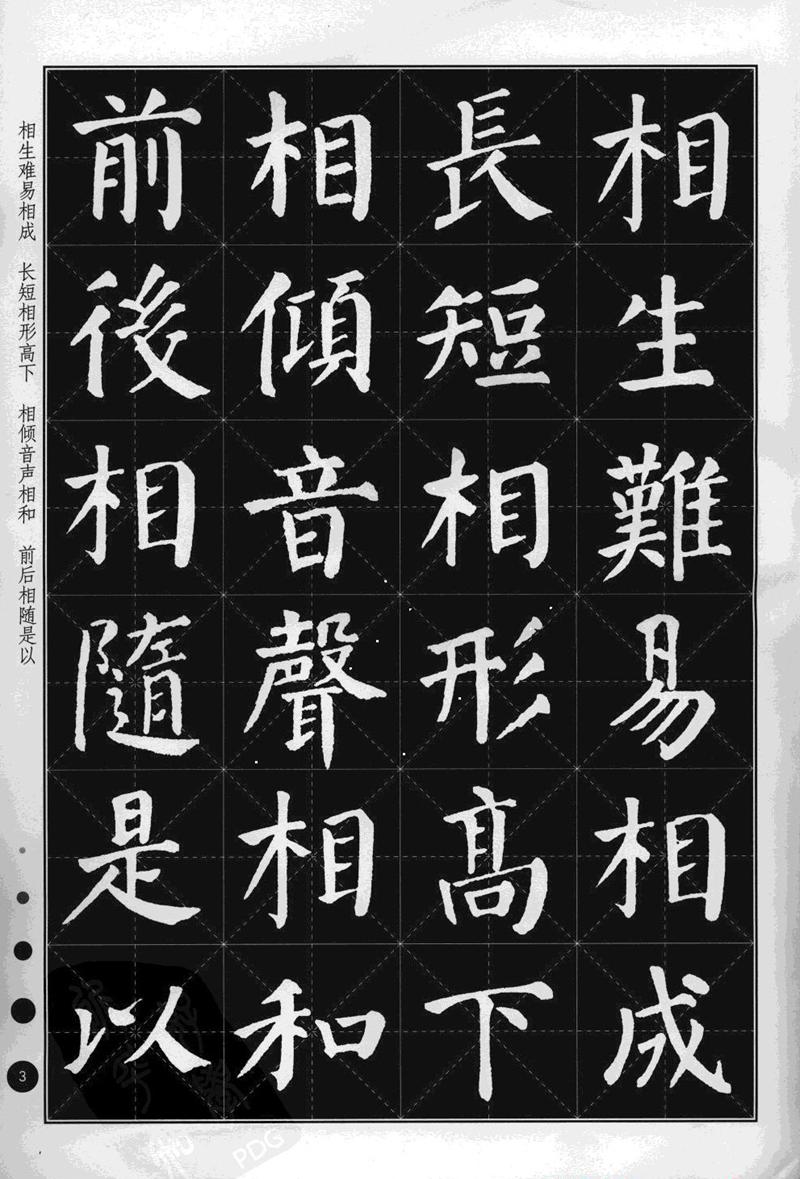 《集颜真卿楷书古诗文》毛笔高清米字格字帖