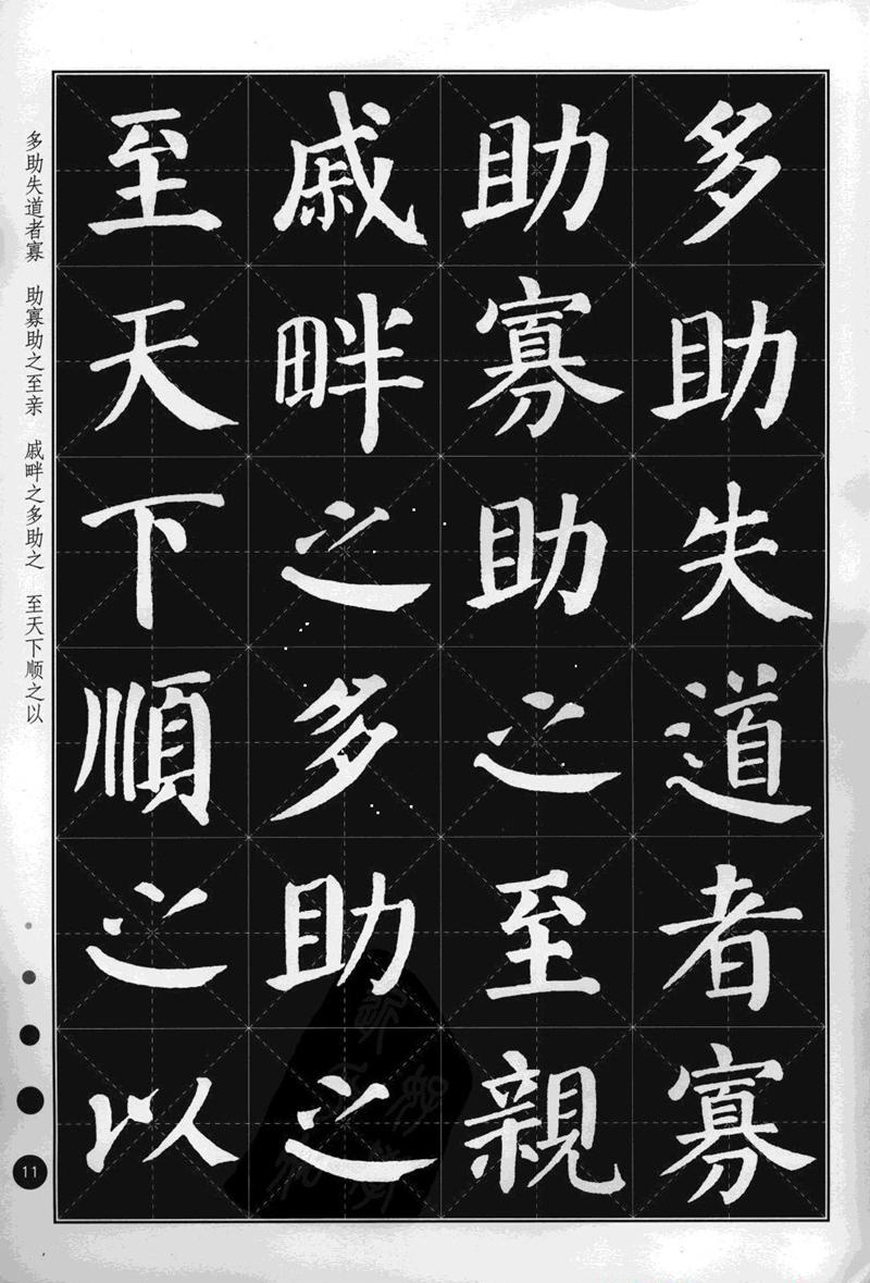 《集颜真卿楷书古诗文》毛笔高清米字格字帖