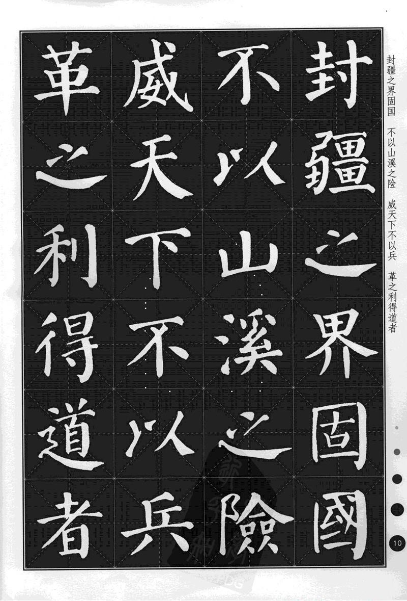 《集颜真卿楷书古诗文》毛笔高清米字格字帖