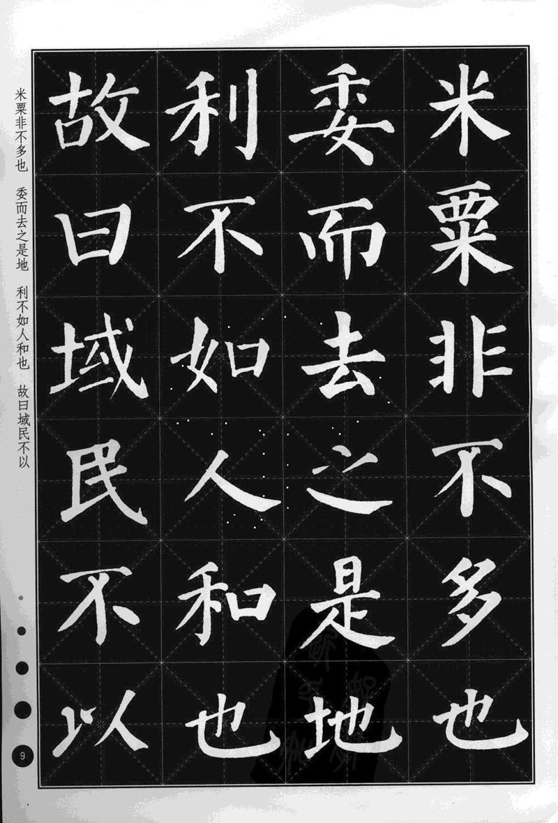 《集颜真卿楷书古诗文》毛笔高清米字格字帖