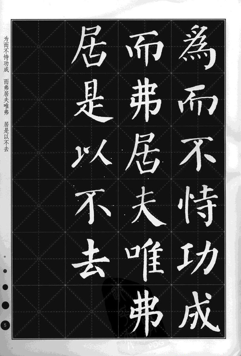 《集颜真卿楷书古诗文》毛笔高清米字格字帖