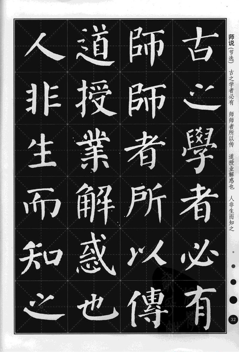 《集颜真卿楷书古诗文》毛笔高清米字格字帖