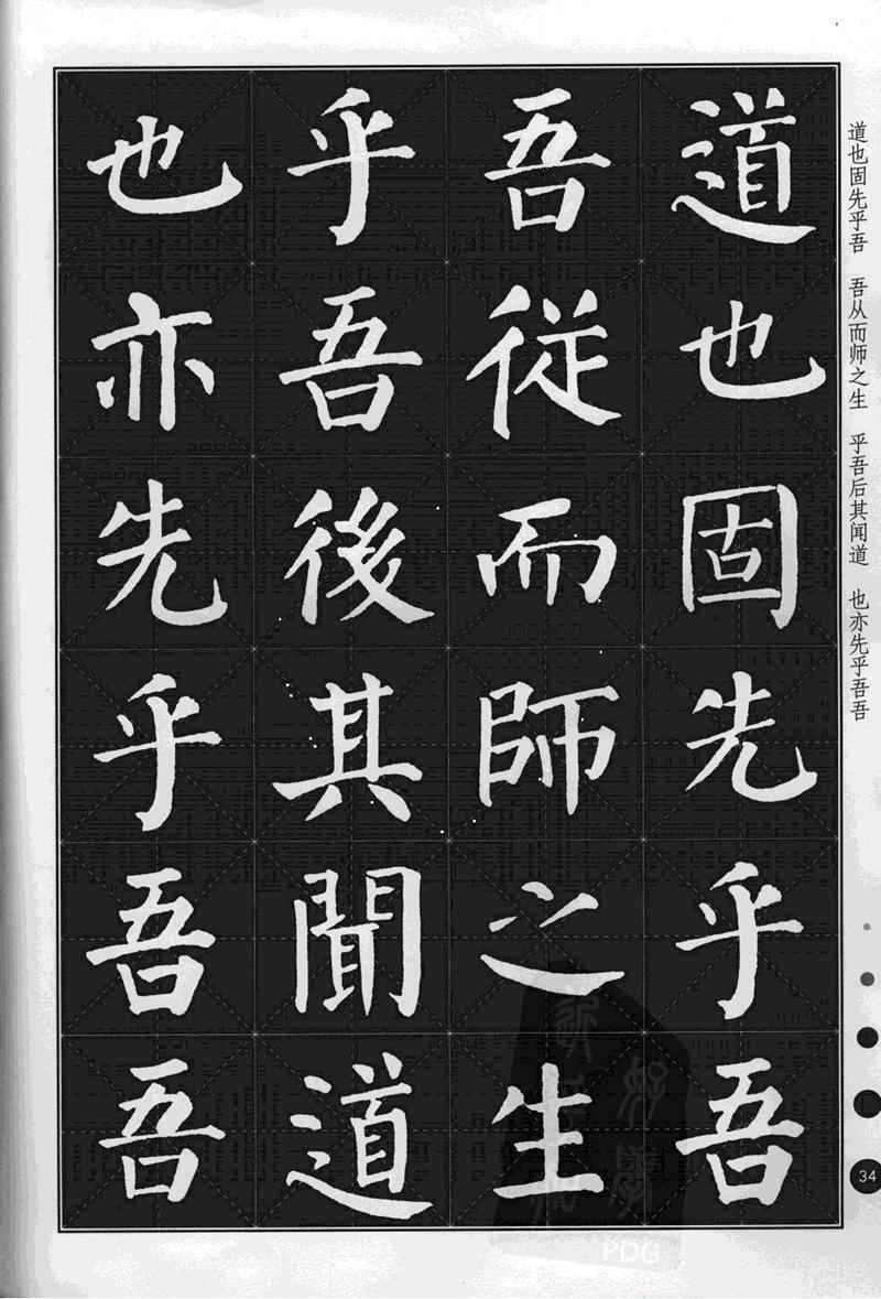 《集颜真卿楷书古诗文》毛笔高清米字格字帖