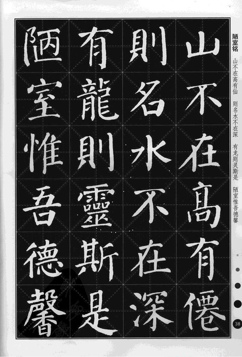 《集颜真卿楷书古诗文》毛笔高清米字格字帖