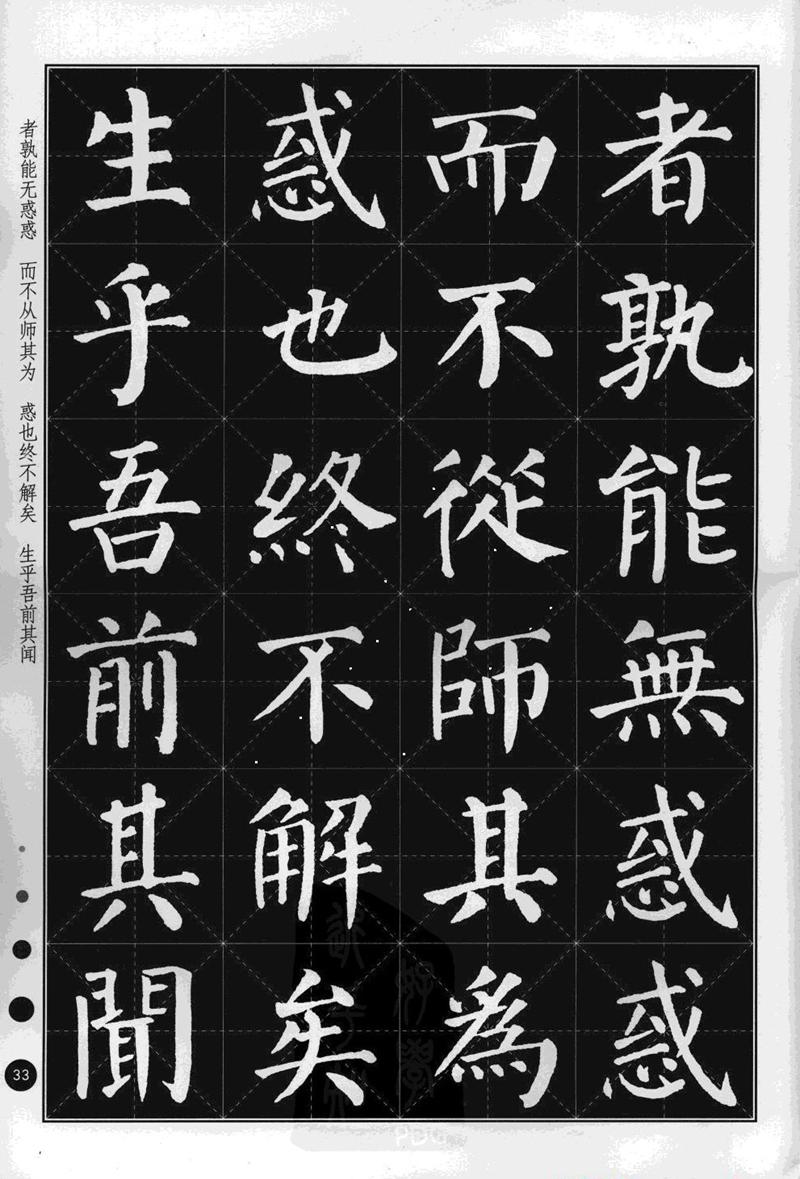 《集颜真卿楷书古诗文》毛笔高清米字格字帖