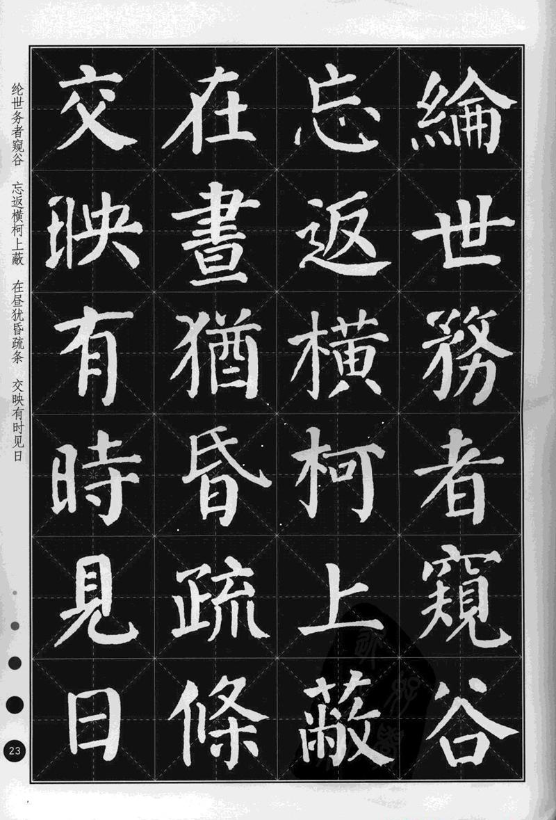 《集颜真卿楷书古诗文》毛笔高清米字格字帖