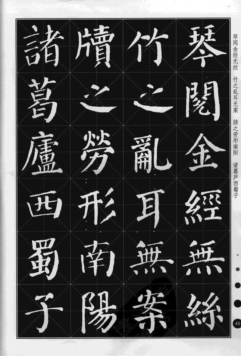 《集颜真卿楷书古诗文》毛笔高清米字格字帖