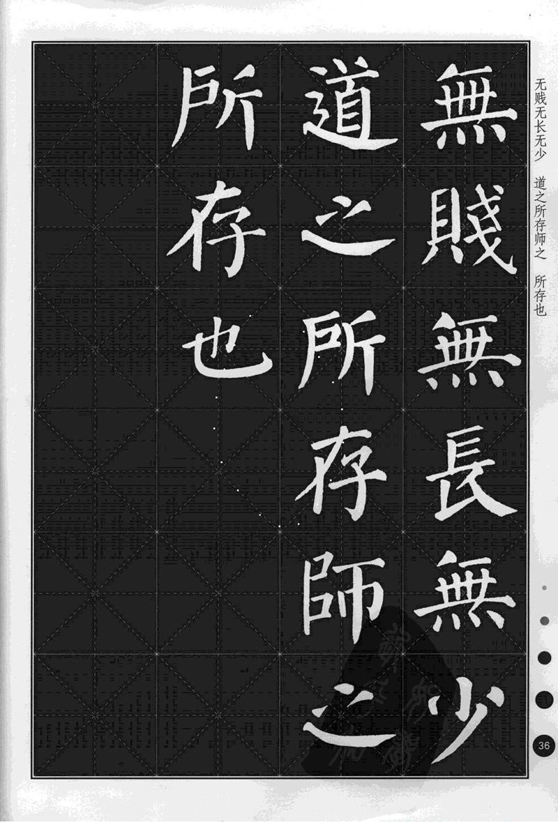 《集颜真卿楷书古诗文》毛笔高清米字格字帖