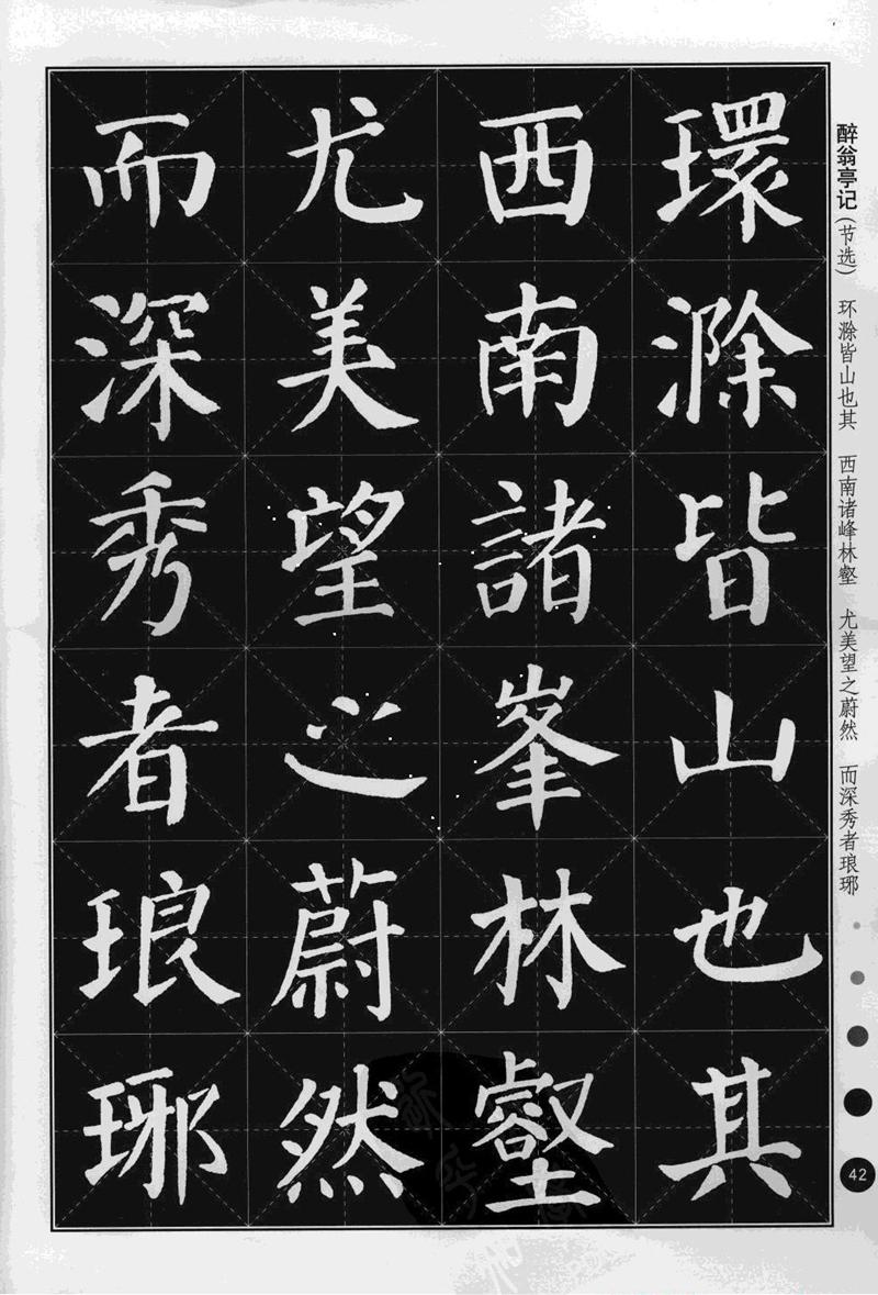 《集颜真卿楷书古诗文》毛笔高清米字格字帖