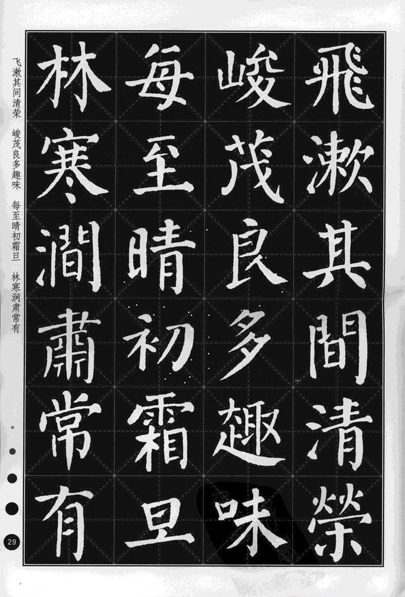 《集颜真卿楷书古诗文》毛笔高清米字格字帖