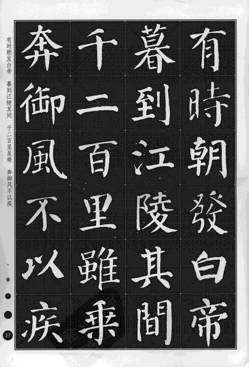 《集颜真卿楷书古诗文》毛笔高清米字格字帖