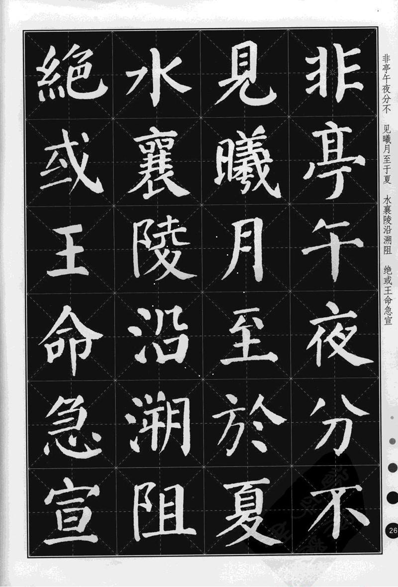 《集颜真卿楷书古诗文》毛笔高清米字格字帖