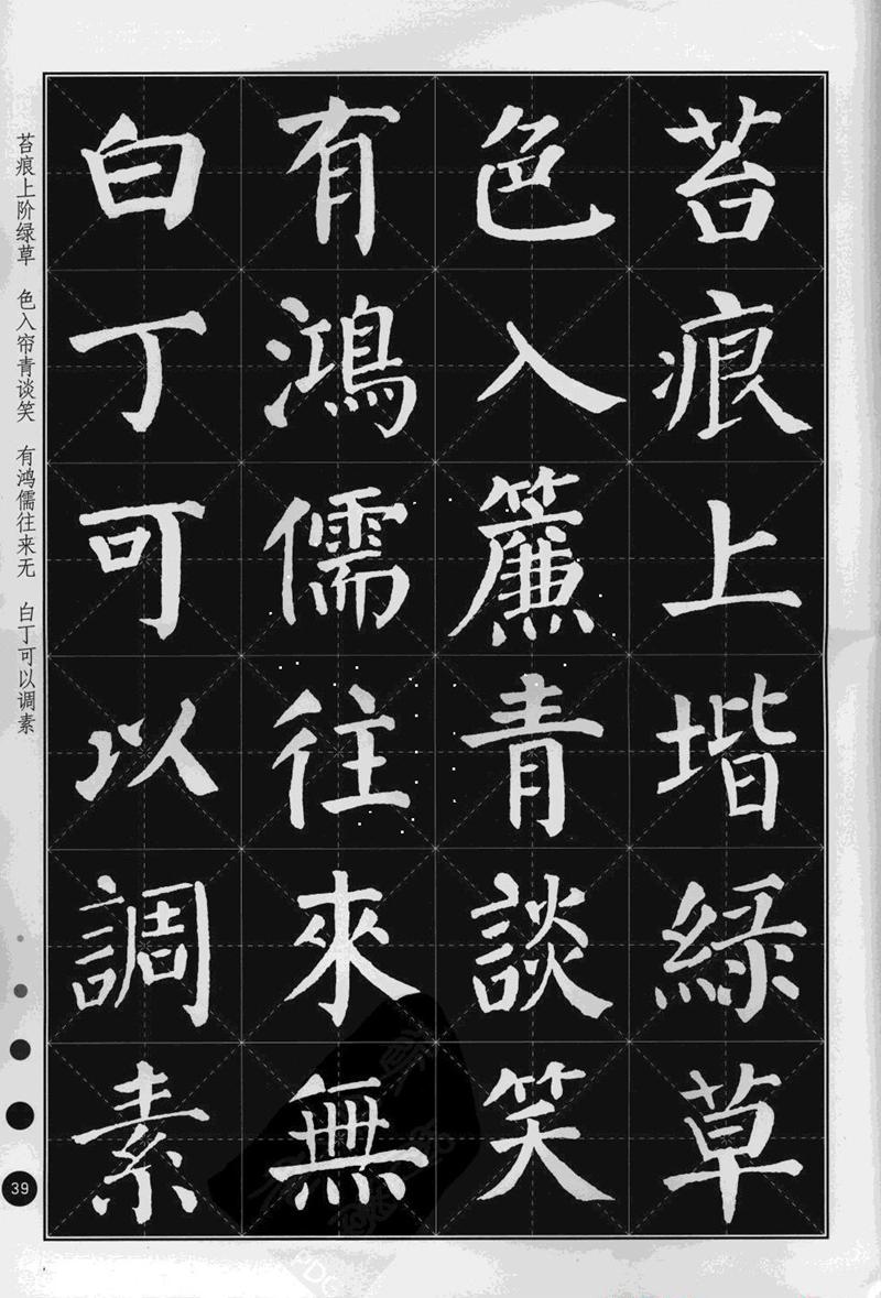 《集颜真卿楷书古诗文》毛笔高清米字格字帖