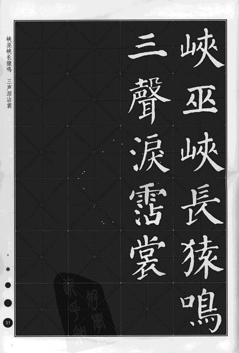 《集颜真卿楷书古诗文》毛笔高清米字格字帖