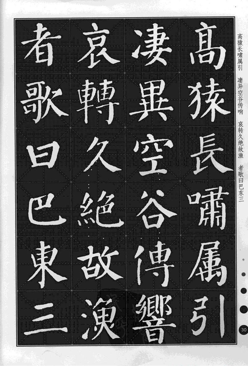 《集颜真卿楷书古诗文》毛笔高清米字格字帖