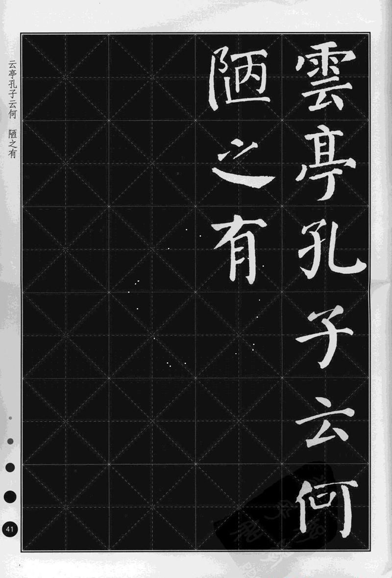 《集颜真卿楷书古诗文》毛笔高清米字格字帖