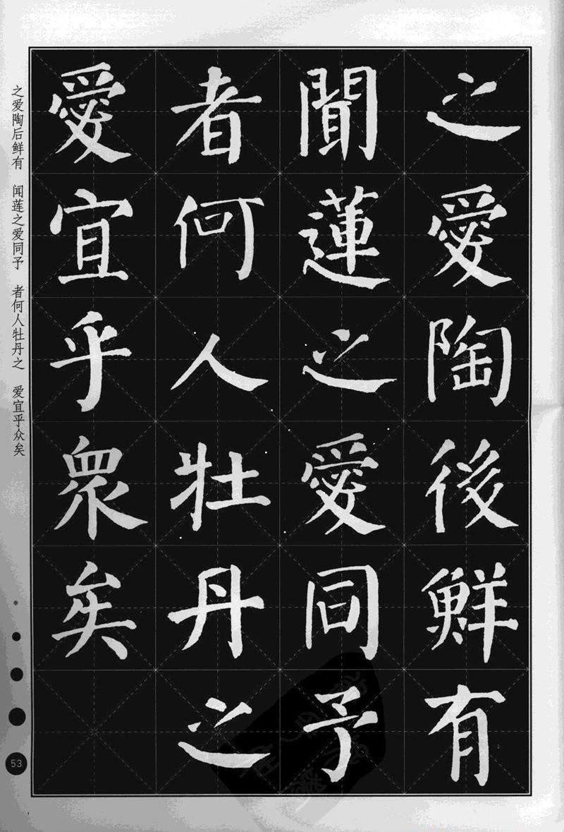 《集颜真卿楷书古诗文》毛笔高清米字格字帖