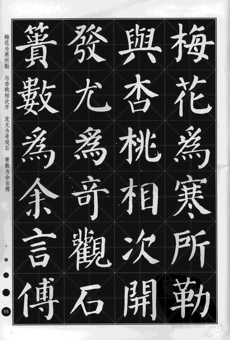 《集颜真卿楷书古诗文》毛笔高清米字格字帖