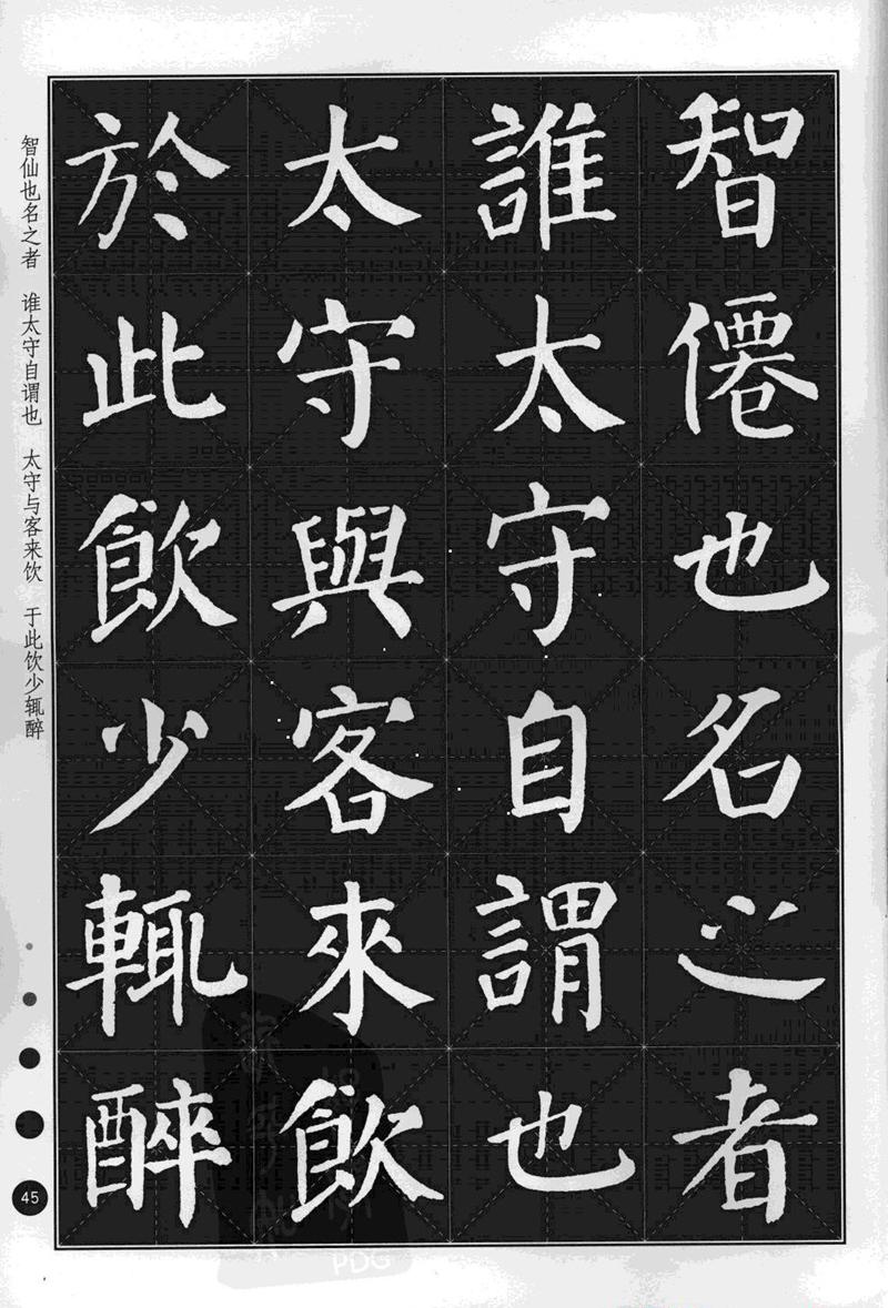 《集颜真卿楷书古诗文》毛笔高清米字格字帖