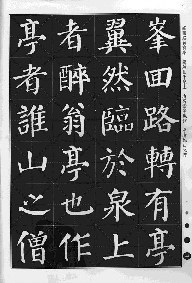 《集颜真卿楷书古诗文》毛笔高清米字格字帖