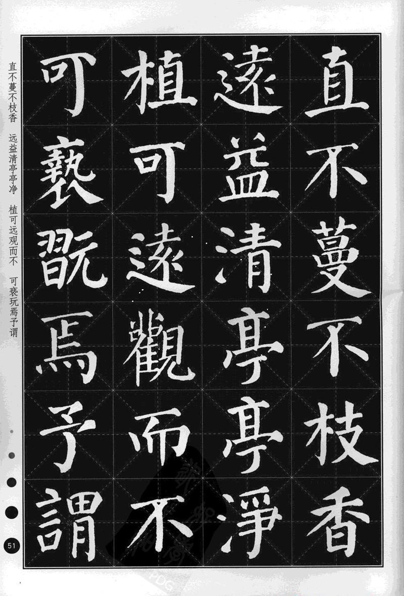 《集颜真卿楷书古诗文》毛笔高清米字格字帖