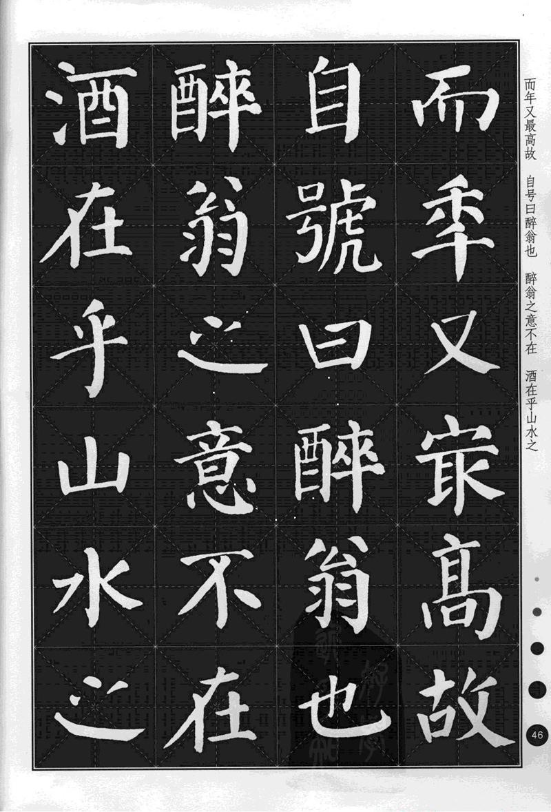 《集颜真卿楷书古诗文》毛笔高清米字格字帖